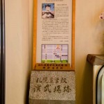 時計台史跡