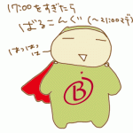 ばるこんぐ