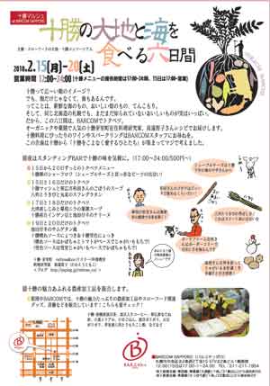 100203_bcm_tokachimarche_