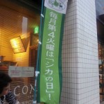 第４火曜はシカの日