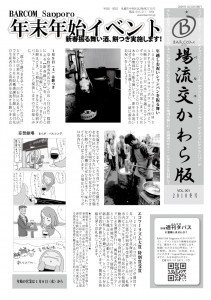 場流交かわら版2010冬号