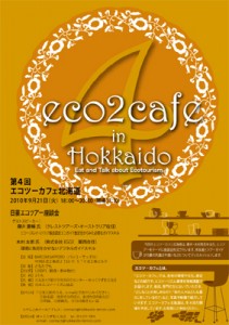 cafe_Hokkaido_100921