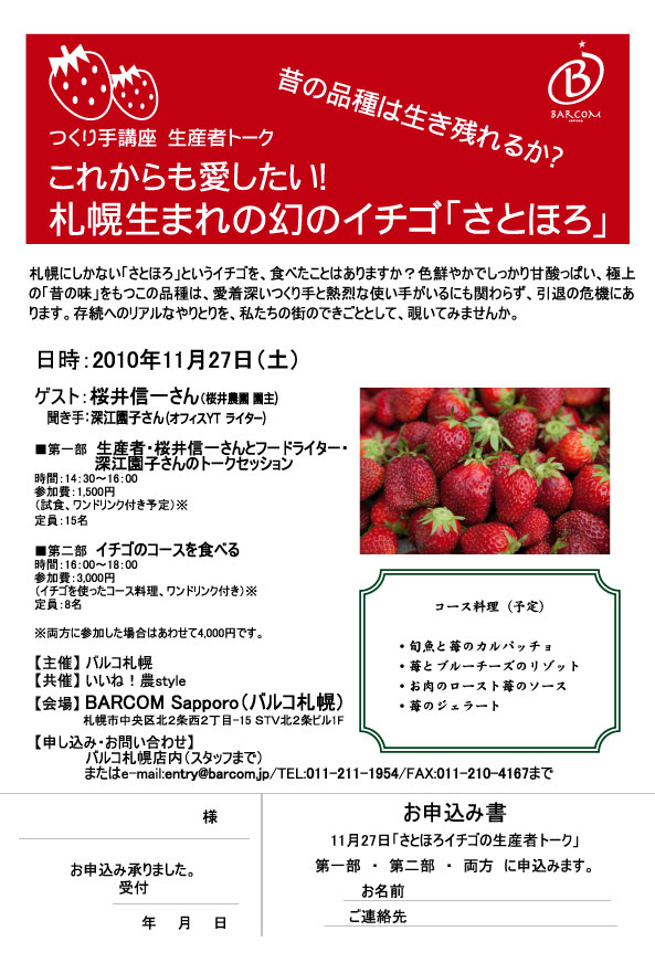 1001025_bcm_つくり手講座さとほろ 1001025_bcm_つくり手講座さとほろ