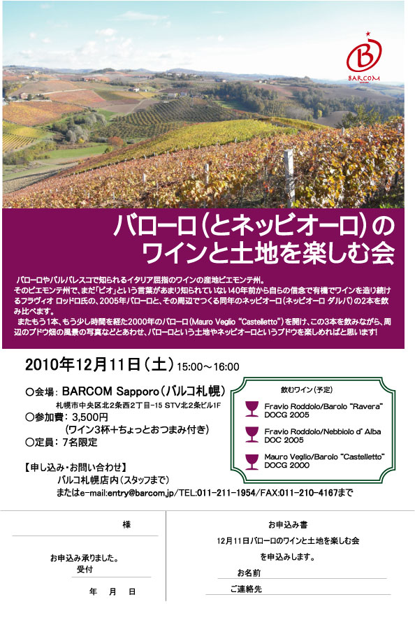 101125_bcm_バローロ 101125_bcm_バローロ