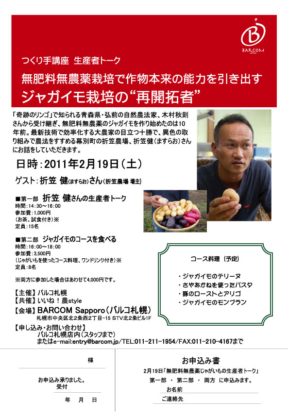 110203_bcm_つくり手講座じゃがいも 110203_bcm_つくり手講座じゃがいも