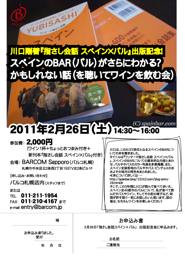 110205_bcm_指さし会話出版記念会
