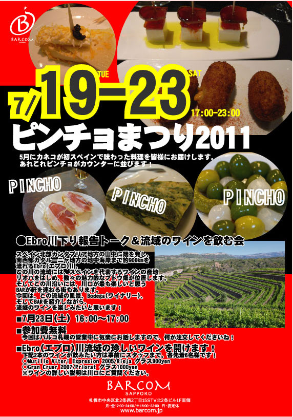 110714_bcm_ピンチョまつり