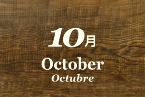 2025年10月のオープン日時